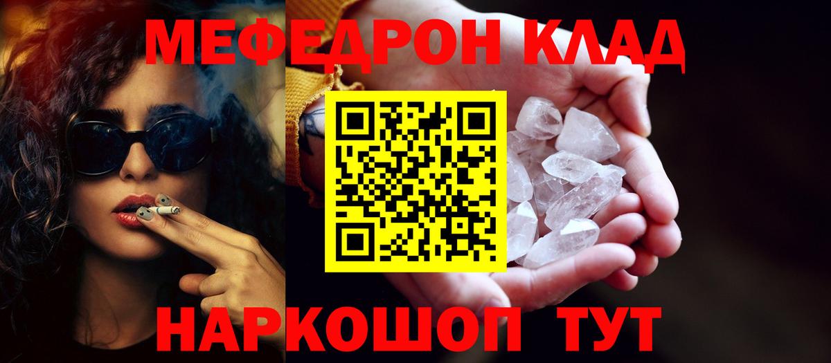 МЕФ  Мефедрон mephedrone  как найти закладки    рабочий сайт  Вход с VPN  Тольятти 